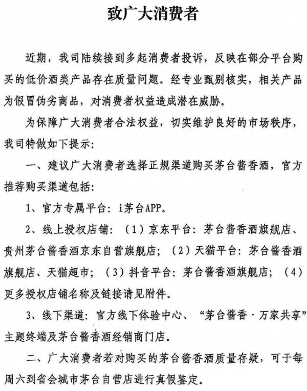 炒股资金配资 茅台整治电商渠道：24家线上店铺被清退